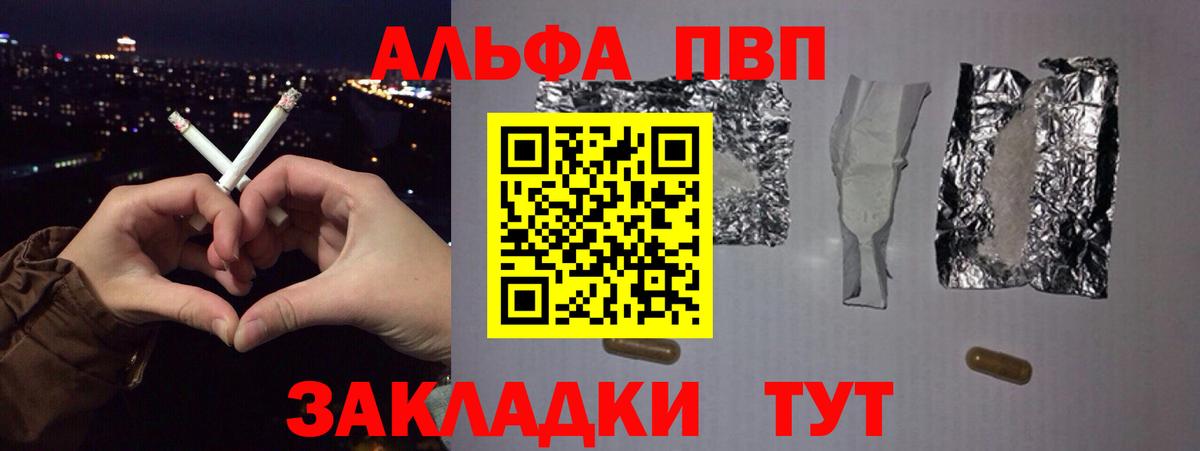 A-PVP Соль  А ПВП  Десногорск  Alfa_PVP крисы CK  Вход с VPN 
