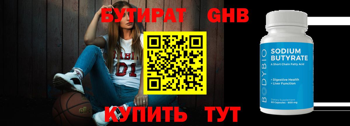 Бутират бутик  Бутират  Десногорск  Вход с VPN 
