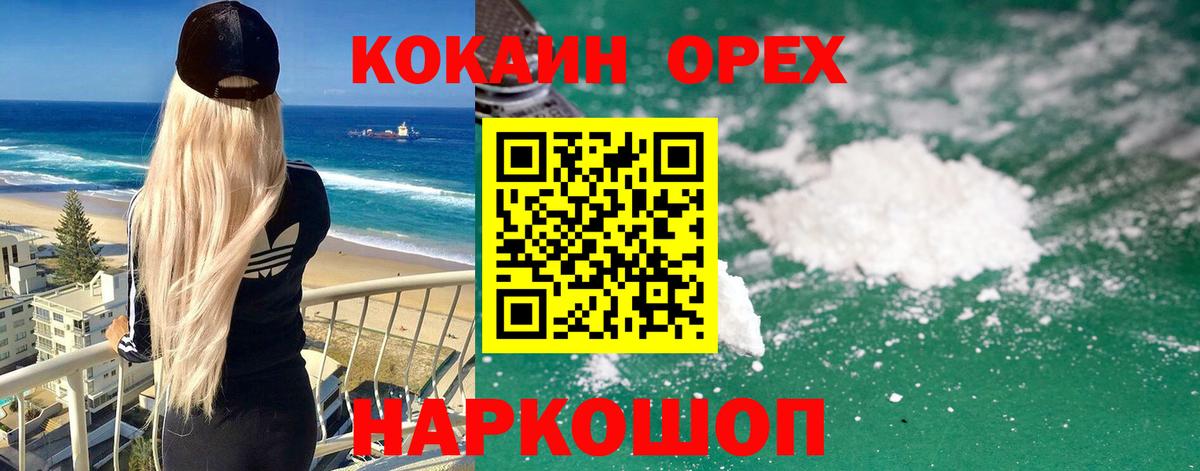 Кокаин Fish Scale  КОКАИН  Десногорск  Вход с VPN 