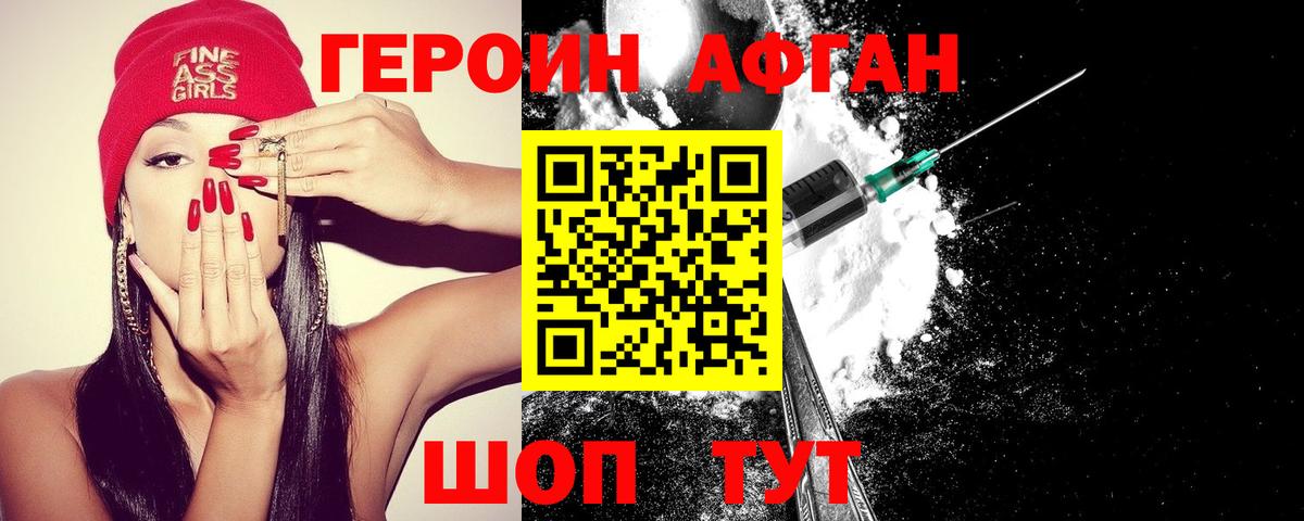 ГЕРОИН герыч Десногорск