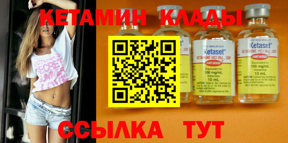 Десногорск  КЕТАМИН VHQ  Вход с VPN 