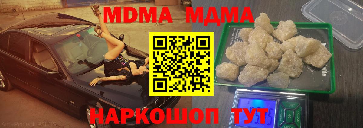 МДМА кристаллы  MDMA кристаллы  Вход с VPN  Десногорск 