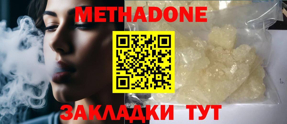 МЕТАДОН белоснежный  Метадон мёд  Вход с VPN  Десногорск 