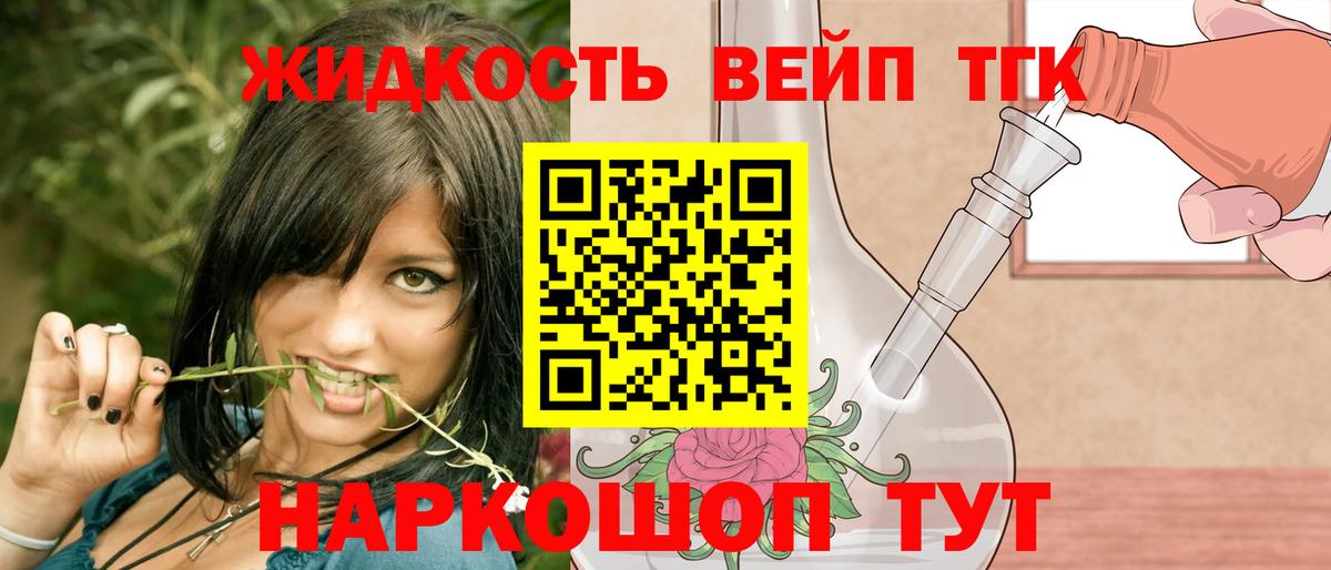 ТГК вейп с тгк  Дистиллят ТГК жижа  Десногорск  Вход с VPN 
